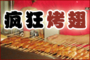 可爱淘枣庄店