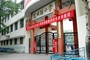 枣庄市市中区光明路小学
