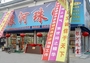 银河珠宝大观园店